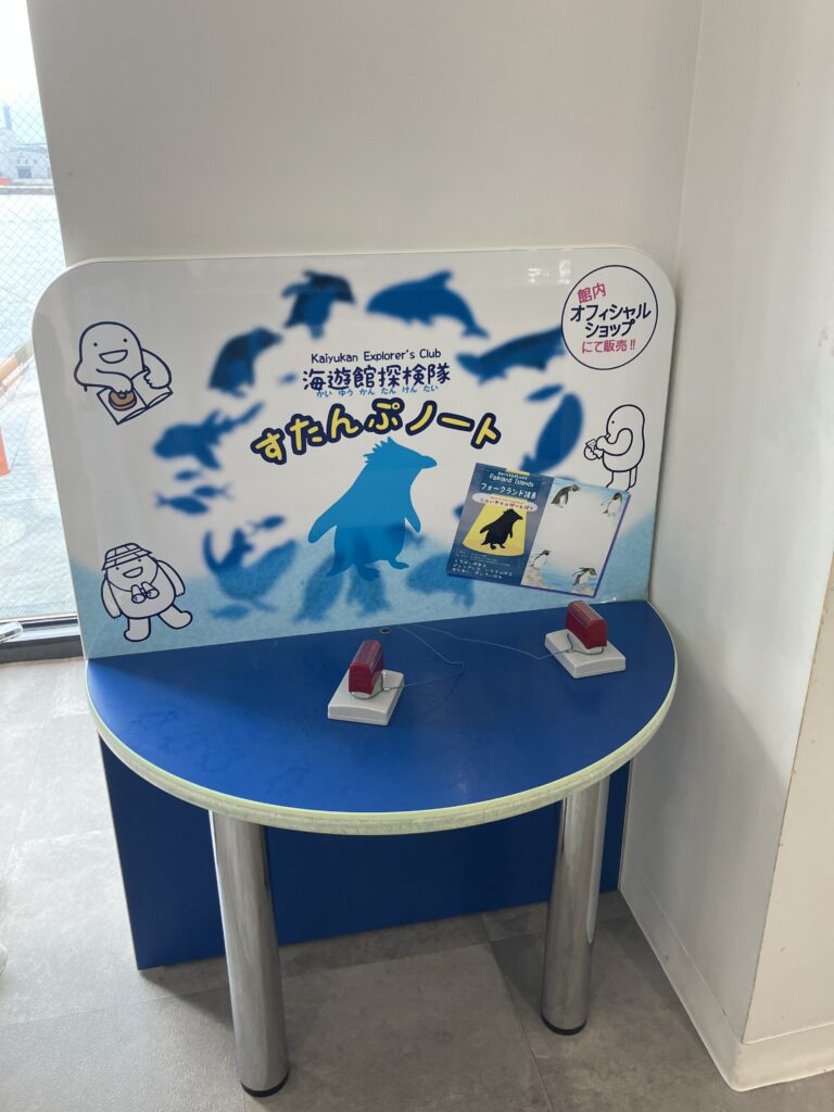 海遊館館内で楽しめるスタンプラリーのコーナー
