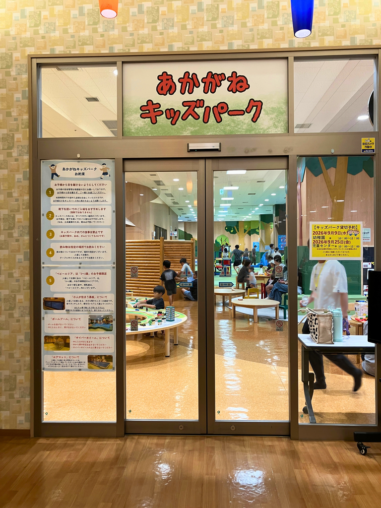 あかがねキッズパークの入口看板と利用ルールの掲示