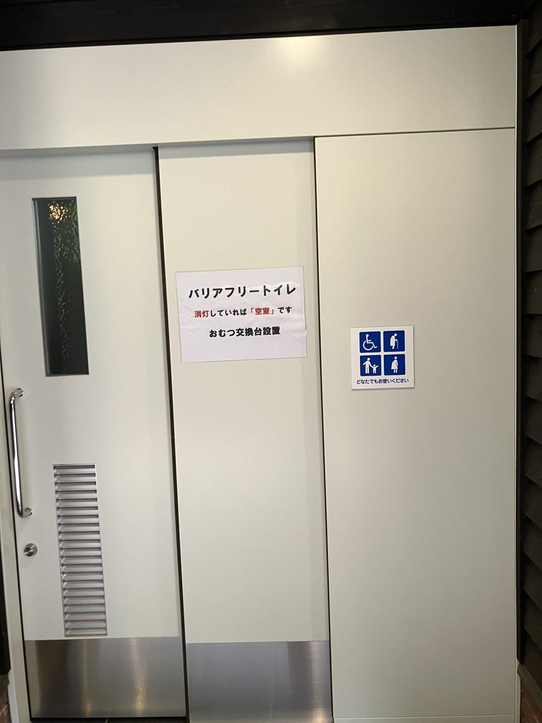 バリアフリートイレの案内。おむつ交換台設置の表示がある
